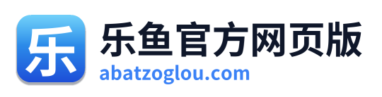 乐鱼官方网页版